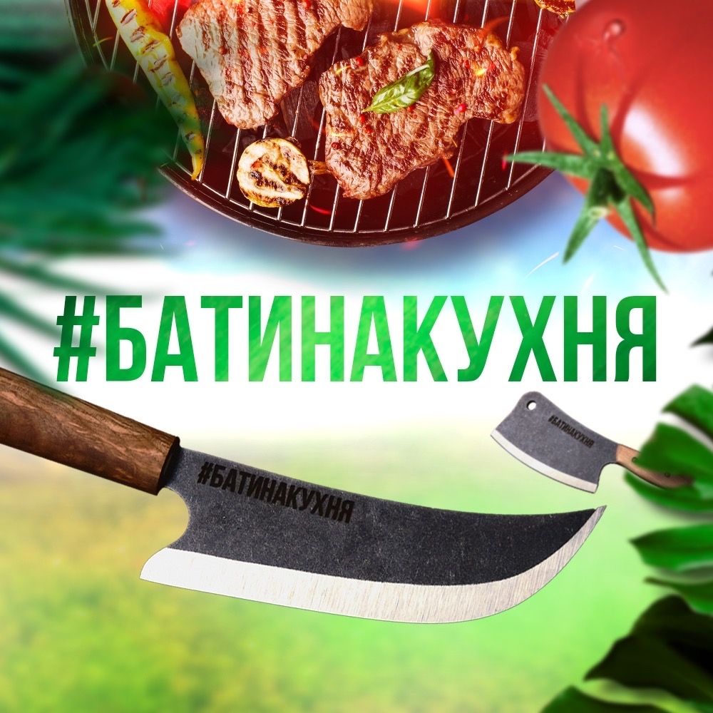 #БАТИНАКУХНЯ