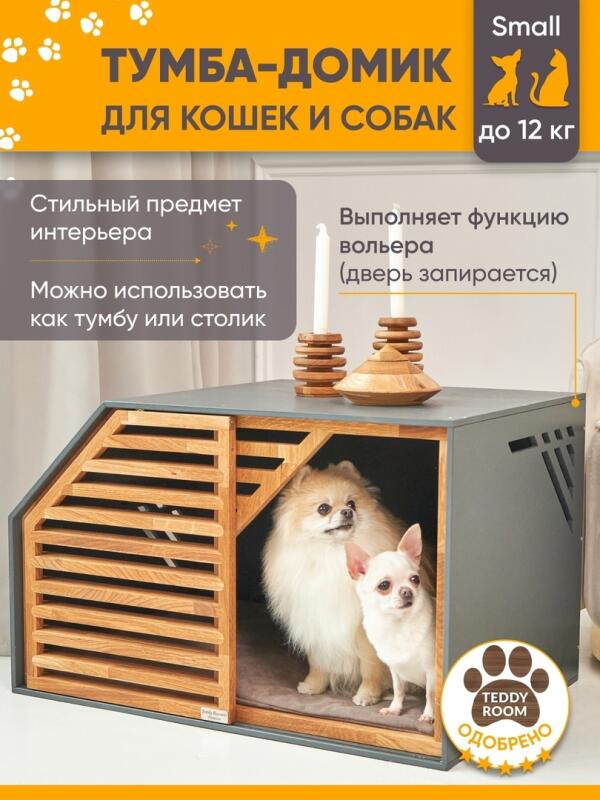 Домик - тумба премиум